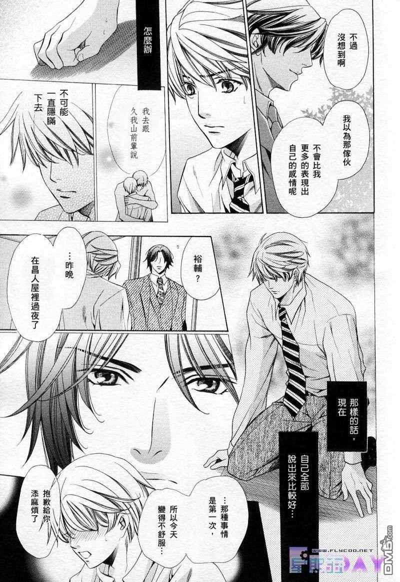 唇的去向[耽美]韩漫全集-第4话无删减无遮挡章节图片 