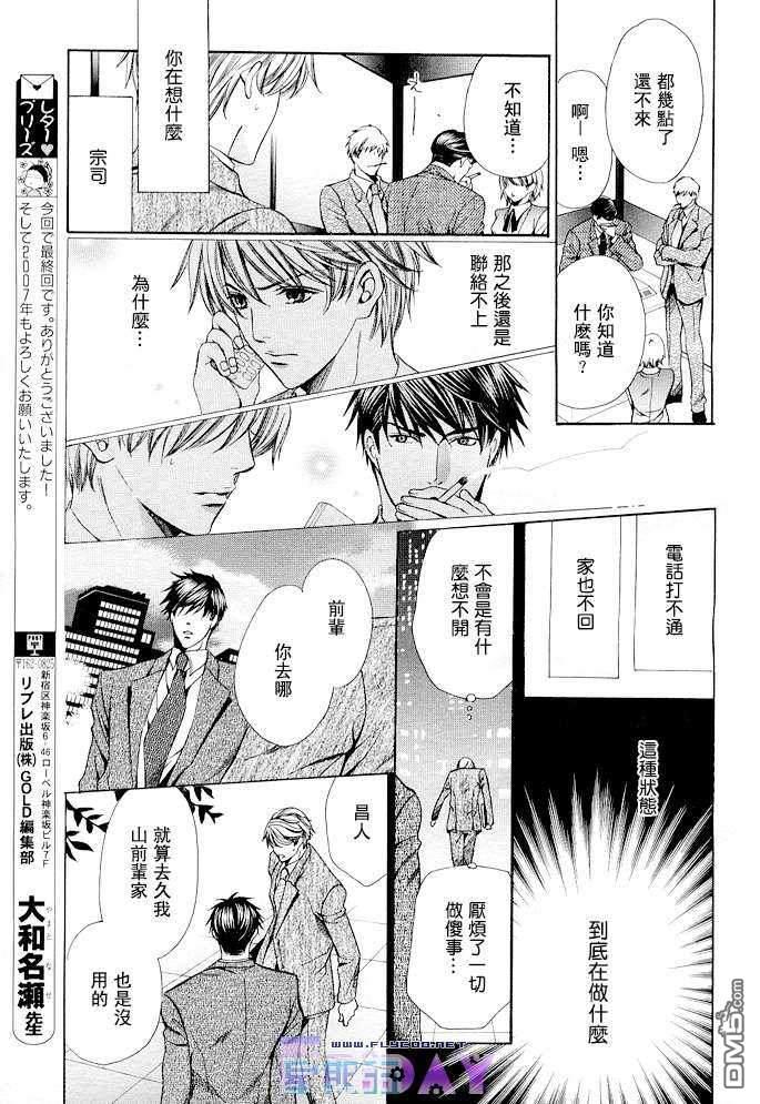 唇的去向[耽美]韩漫全集-第5话无删减无遮挡章节图片 