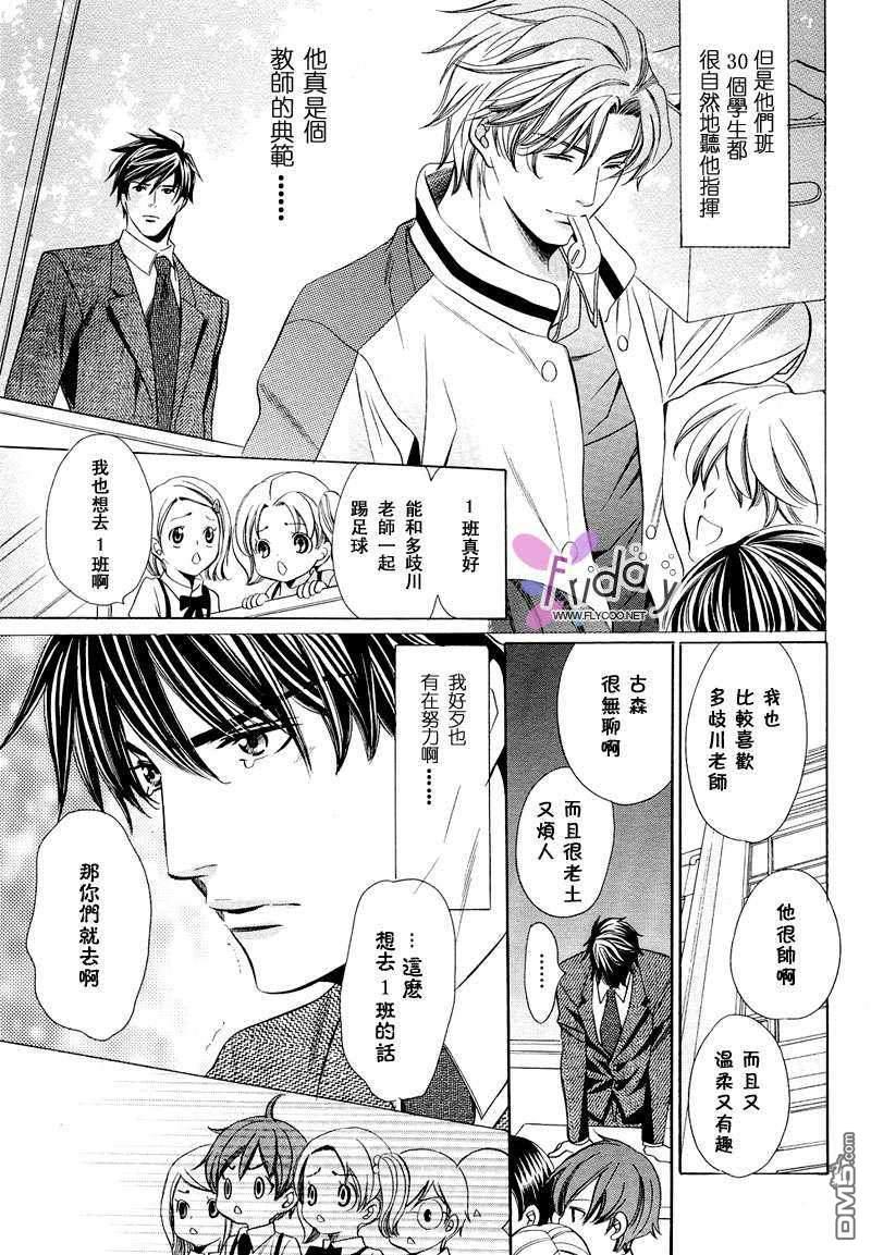 老师也难做[耽美]韩漫全集-第1话无删减无遮挡章节图片 