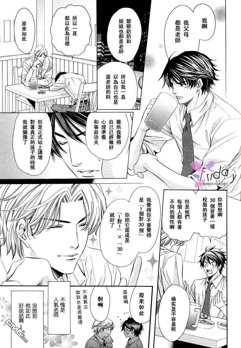 老师也难做[耽美]韩漫全集-第1话无删减无遮挡章节图片 