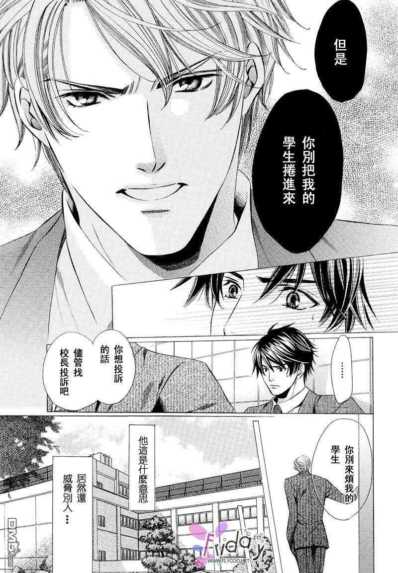 老师也难做[耽美]韩漫全集-第1话无删减无遮挡章节图片 