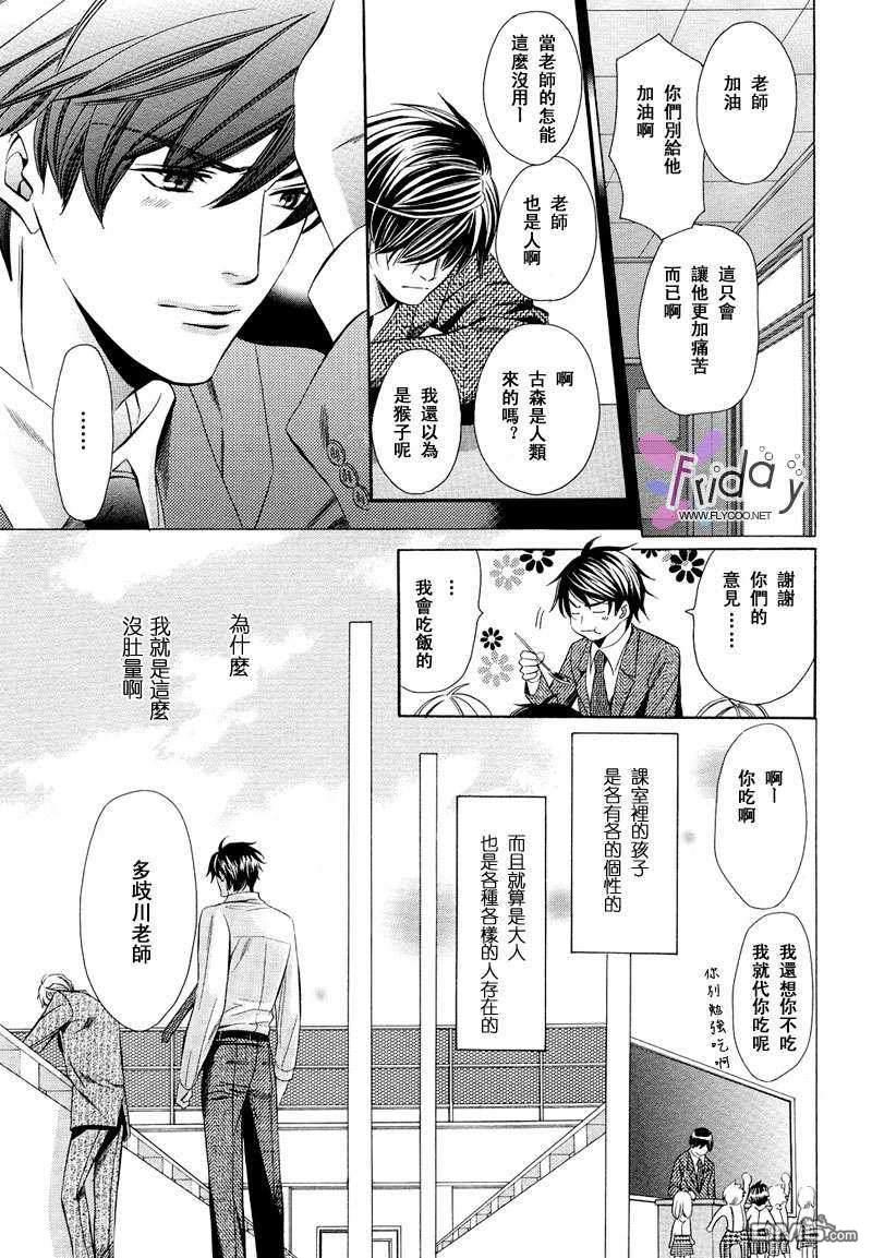 老师也难做[耽美]韩漫全集-第1话无删减无遮挡章节图片 