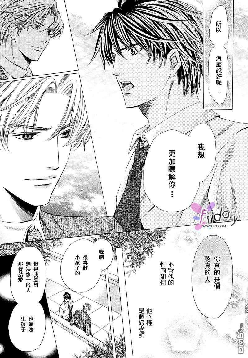 老师也难做[耽美]韩漫全集-第1话无删减无遮挡章节图片 