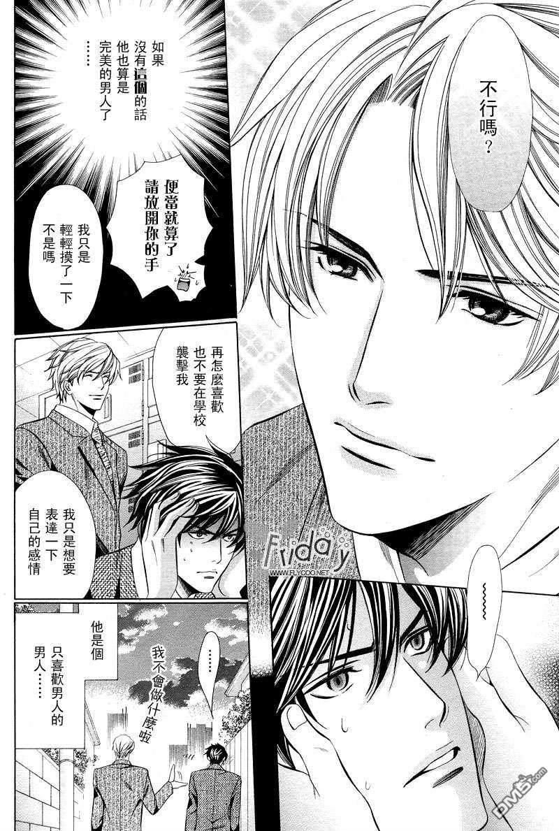 老师也难做[耽美]韩漫全集-第2话无删减无遮挡章节图片 