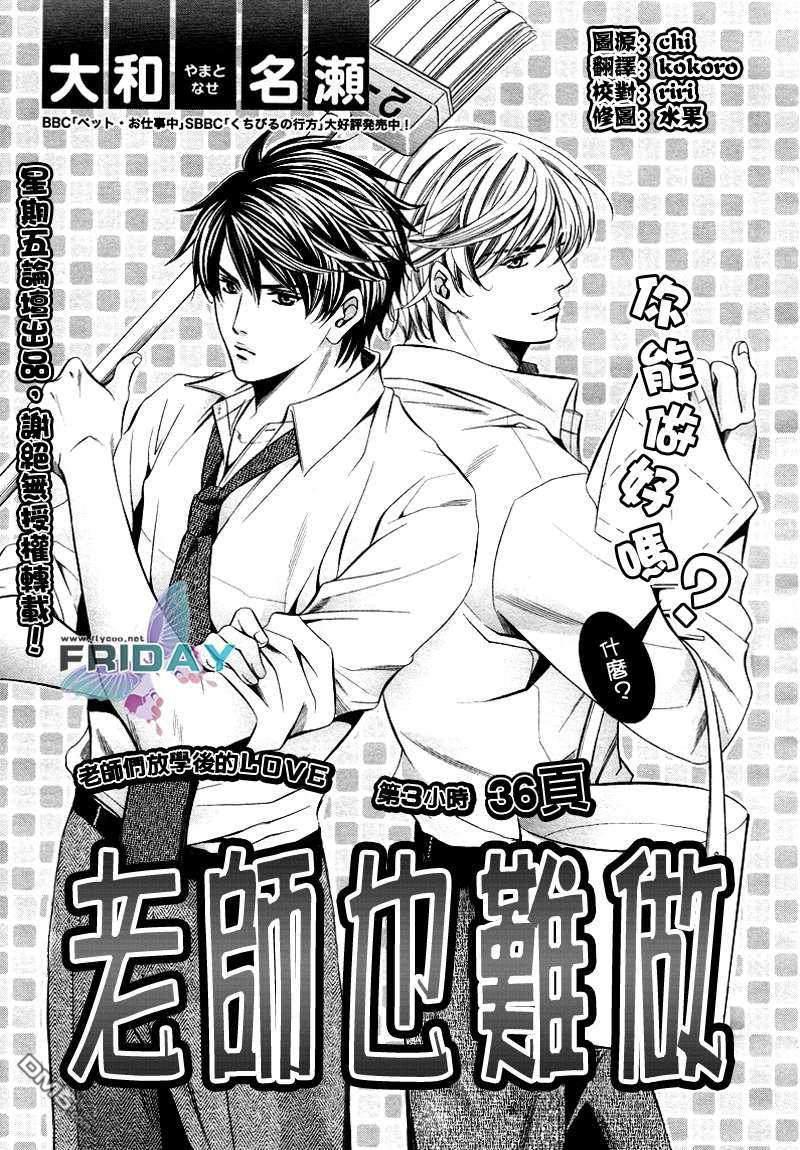 老师也难做[耽美]韩漫全集-第3话无删减无遮挡章节图片 