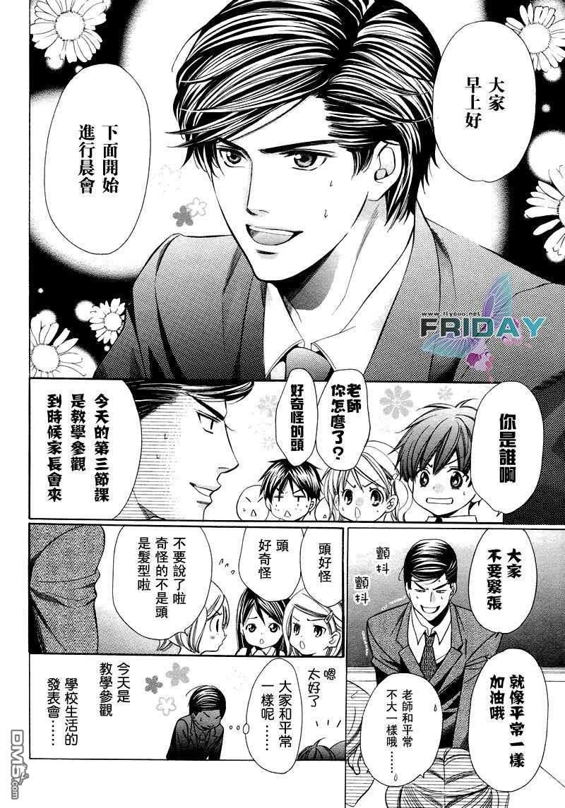 老师也难做[耽美]韩漫全集-第3话无删减无遮挡章节图片 