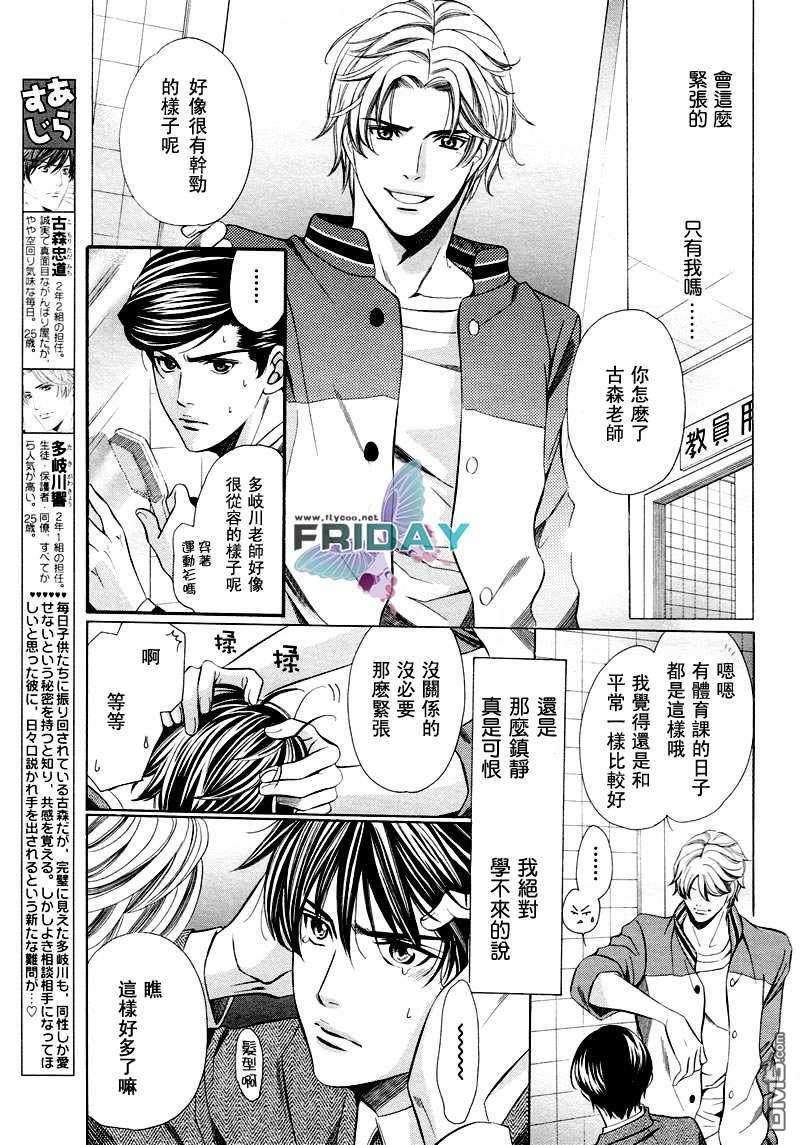 老师也难做[耽美]韩漫全集-第3话无删减无遮挡章节图片 