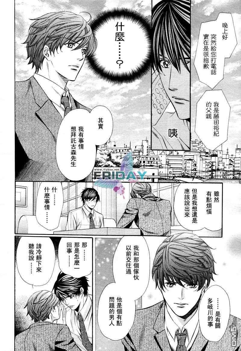 老师也难做[耽美]韩漫全集-第3话无删减无遮挡章节图片 