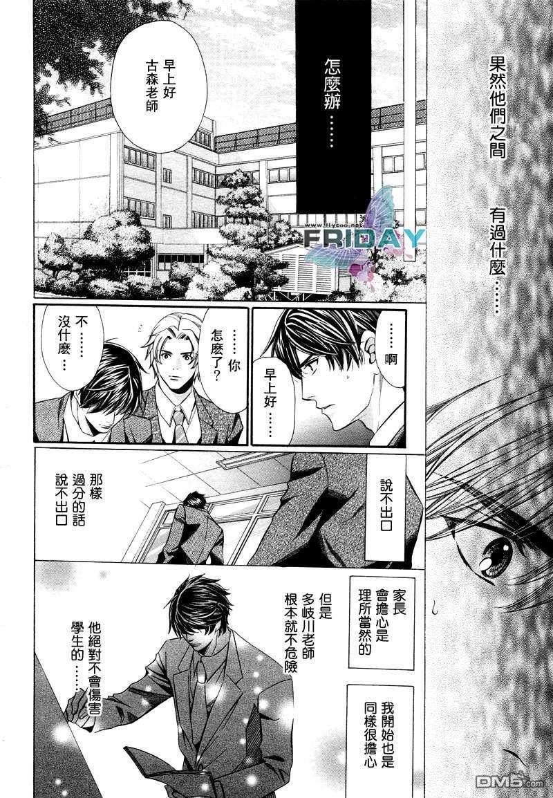 老师也难做[耽美]韩漫全集-第3话无删减无遮挡章节图片 