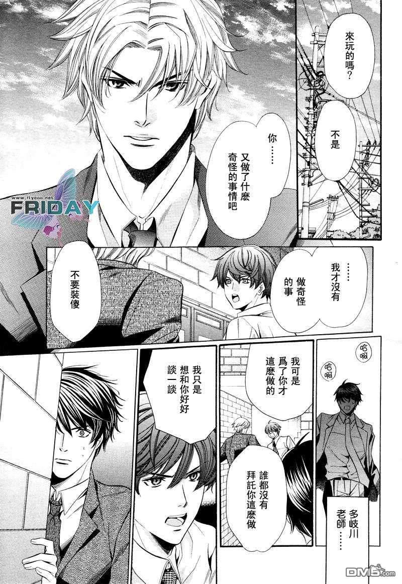 老师也难做[耽美]韩漫全集-第3话无删减无遮挡章节图片 