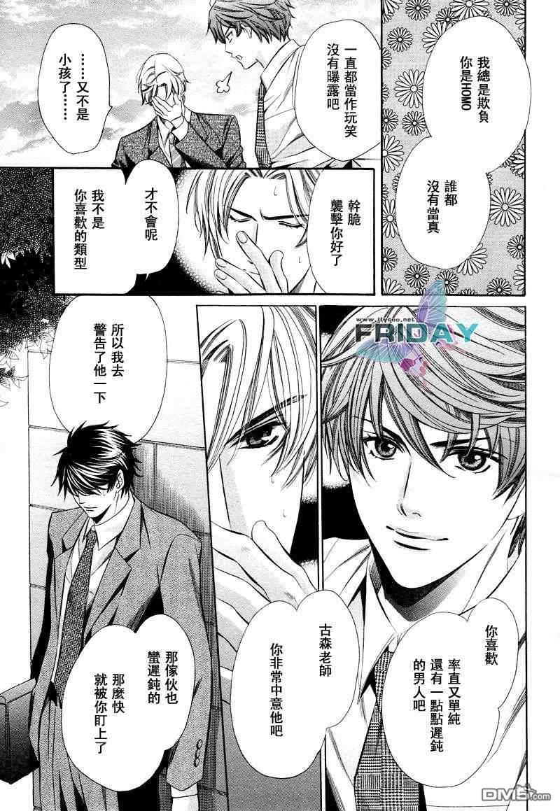 老师也难做[耽美]韩漫全集-第3话无删减无遮挡章节图片 