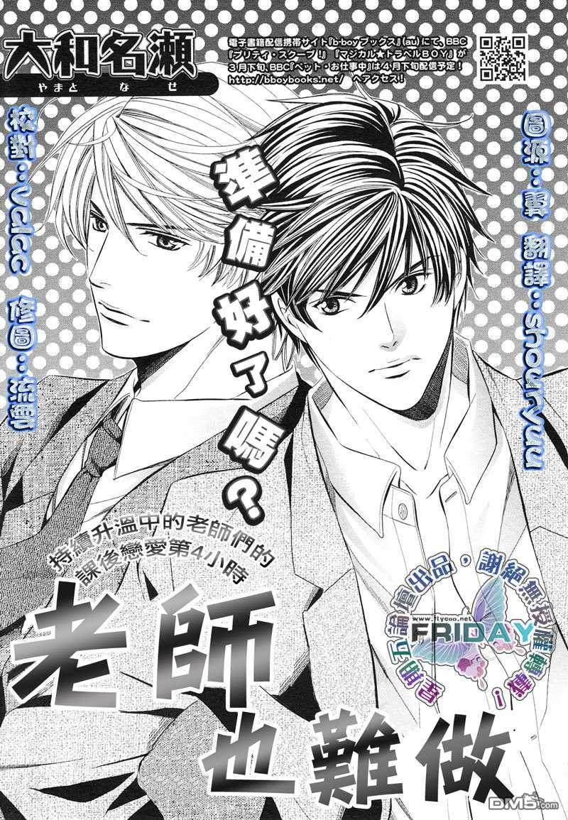 老师也难做[耽美]韩漫全集-第4话无删减无遮挡章节图片 