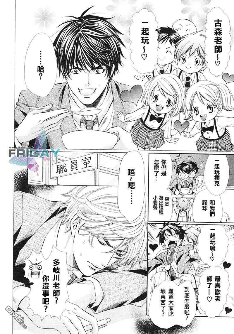老师也难做[耽美]韩漫全集-第4话无删减无遮挡章节图片 
