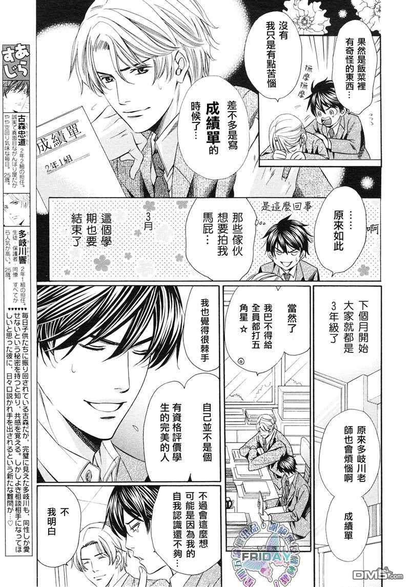 老师也难做[耽美]韩漫全集-第4话无删减无遮挡章节图片 