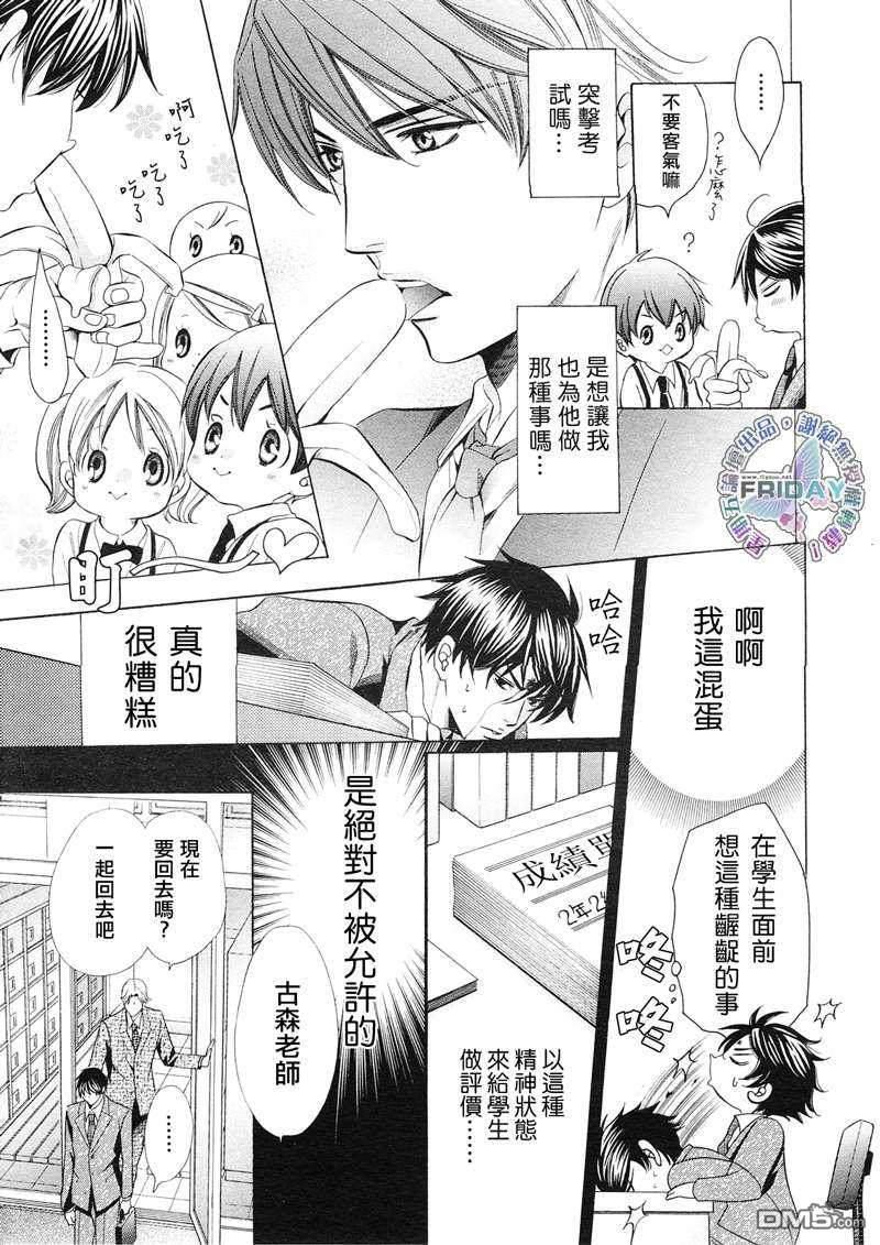 老师也难做[耽美]韩漫全集-第4话无删减无遮挡章节图片 