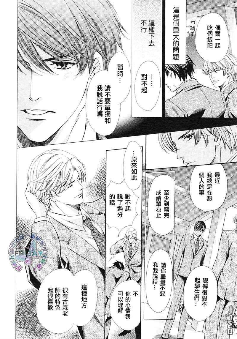 老师也难做[耽美]韩漫全集-第4话无删减无遮挡章节图片 