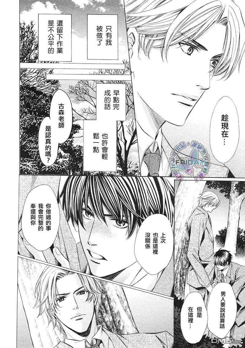 老师也难做[耽美]韩漫全集-第4话无删减无遮挡章节图片 