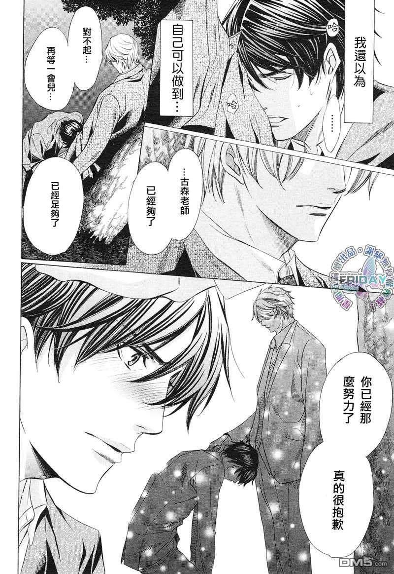 老师也难做[耽美]韩漫全集-第4话无删减无遮挡章节图片 