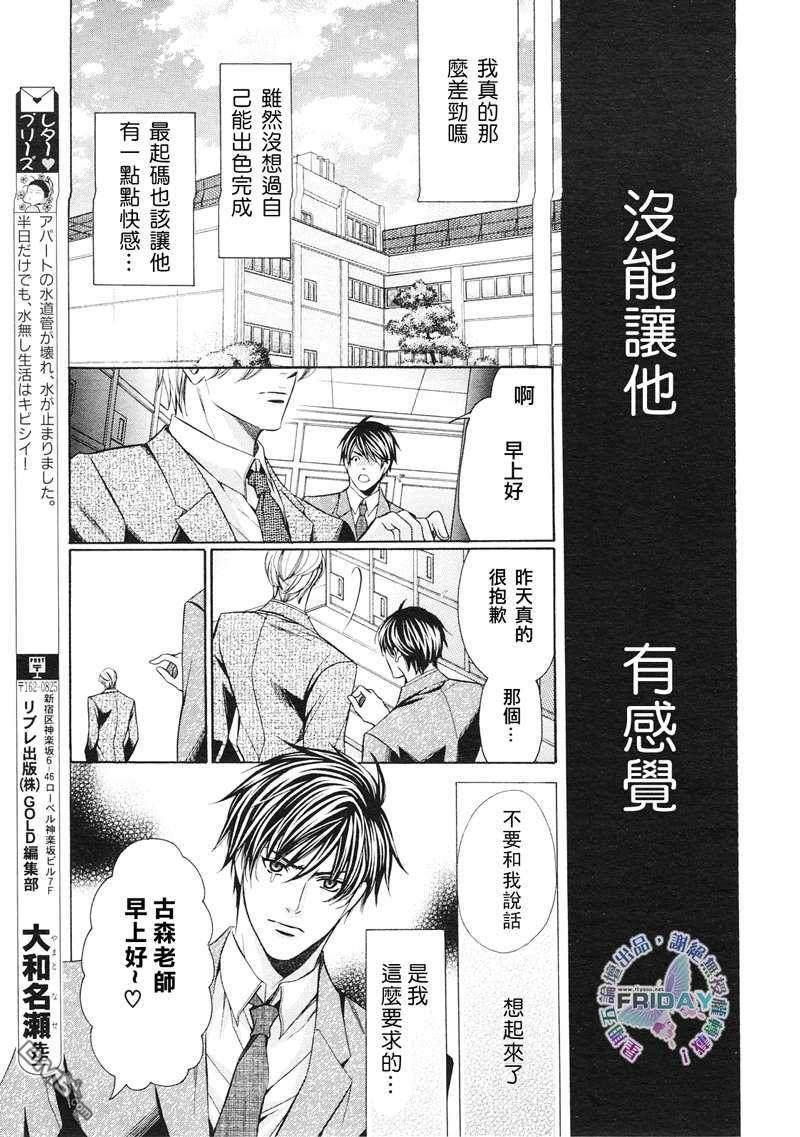 老师也难做[耽美]韩漫全集-第4话无删减无遮挡章节图片 