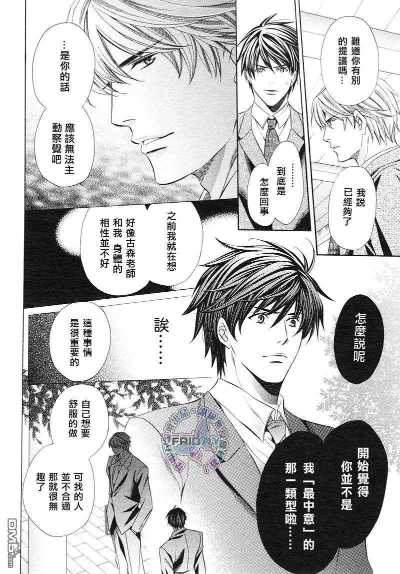 老师也难做[耽美]韩漫全集-第4话无删减无遮挡章节图片 
