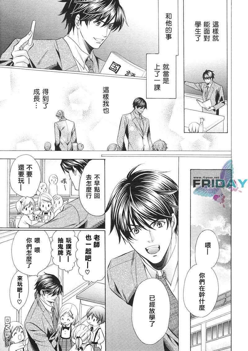 老师也难做[耽美]韩漫全集-第4话无删减无遮挡章节图片 