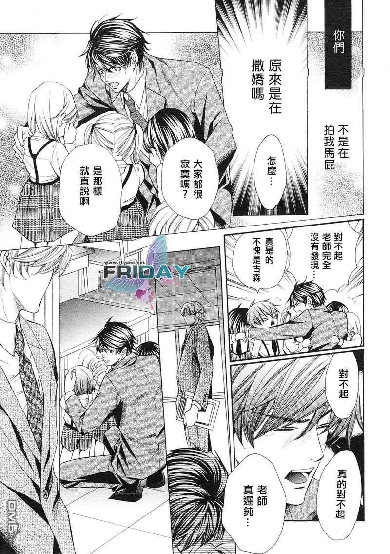 老师也难做[耽美]韩漫全集-第4话无删减无遮挡章节图片 