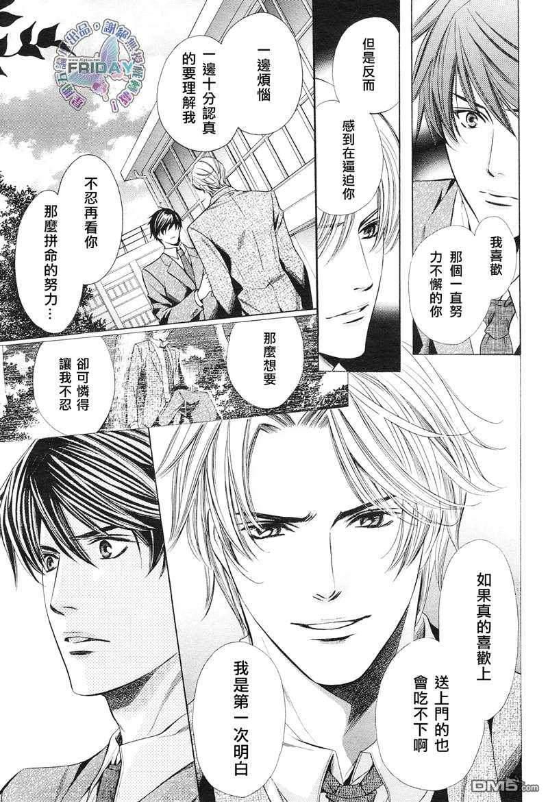 老师也难做[耽美]韩漫全集-第4话无删减无遮挡章节图片 