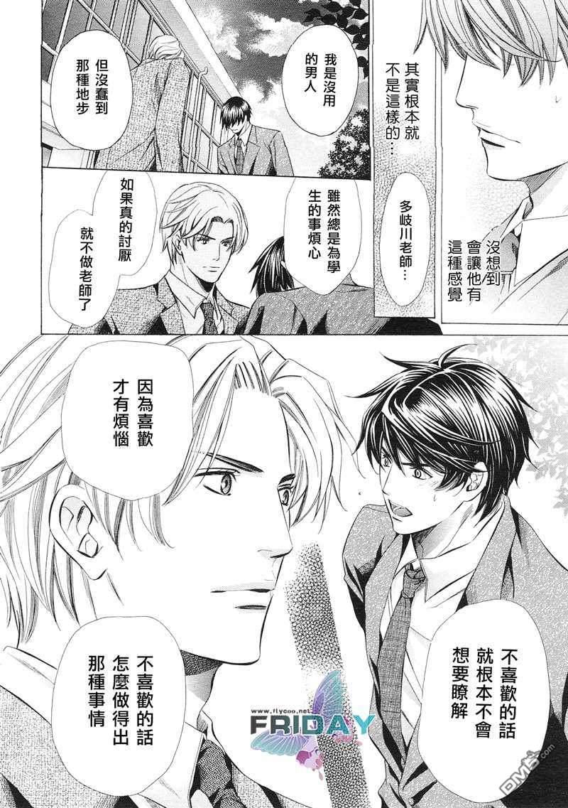 老师也难做[耽美]韩漫全集-第4话无删减无遮挡章节图片 