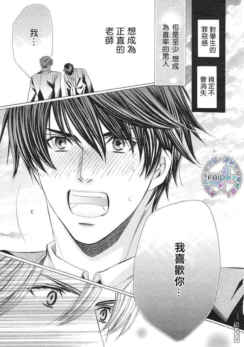 老师也难做[耽美]韩漫全集-第4话无删减无遮挡章节图片 