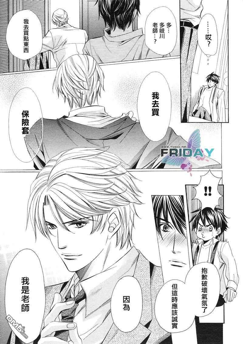 老师也难做[耽美]韩漫全集-第4话无删减无遮挡章节图片 