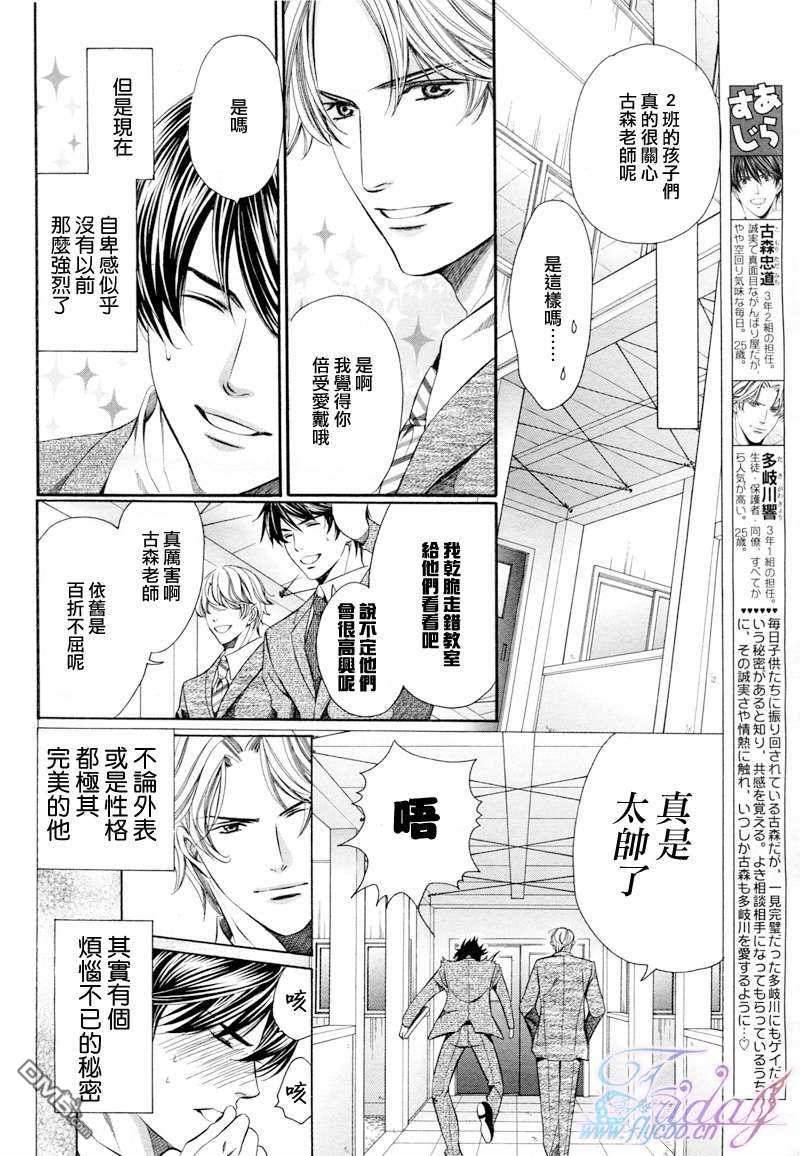 老师也难做[耽美]韩漫全集-第5话无删减无遮挡章节图片 