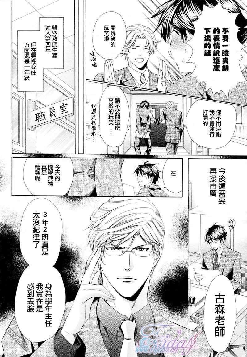 老师也难做[耽美]韩漫全集-第5话无删减无遮挡章节图片 