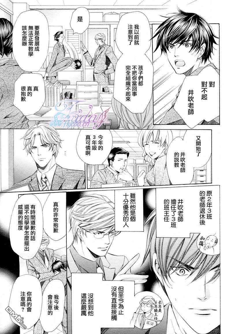 老师也难做[耽美]韩漫全集-第5话无删减无遮挡章节图片 