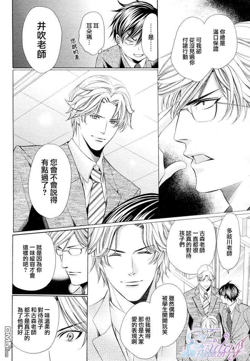 老师也难做[耽美]韩漫全集-第5话无删减无遮挡章节图片 
