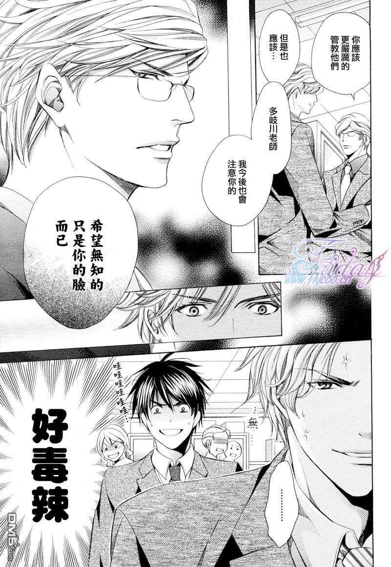 老师也难做[耽美]韩漫全集-第5话无删减无遮挡章节图片 