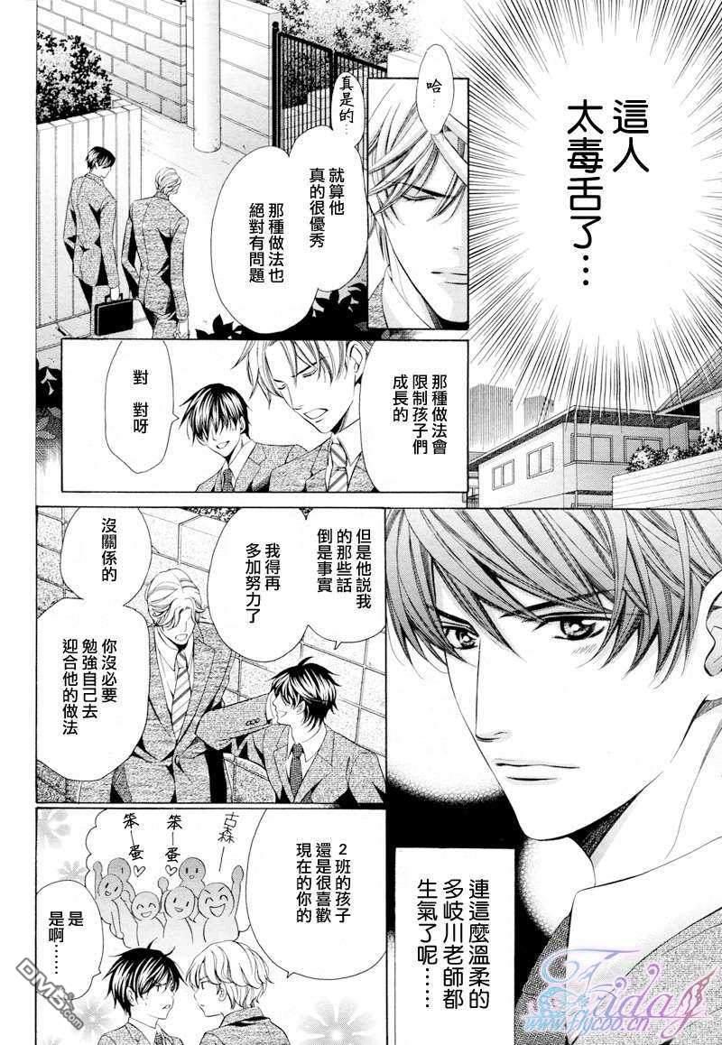 老师也难做[耽美]韩漫全集-第5话无删减无遮挡章节图片 