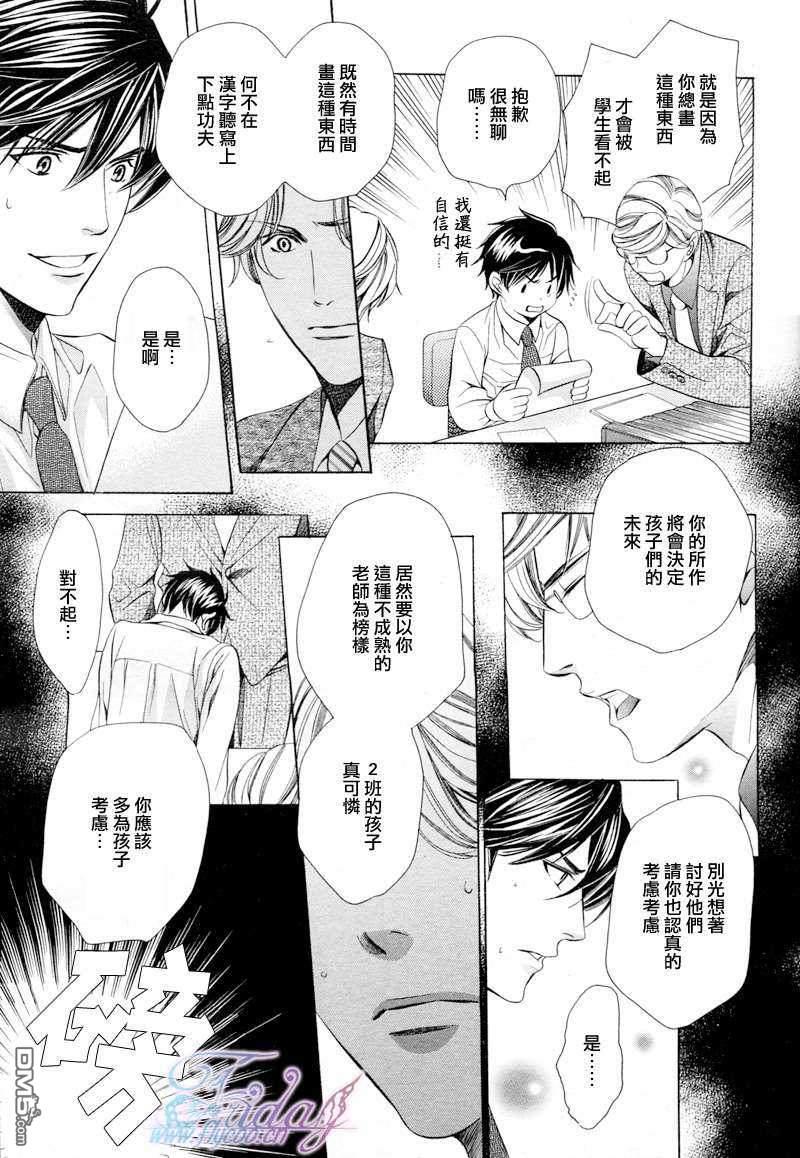 老师也难做[耽美]韩漫全集-第5话无删减无遮挡章节图片 