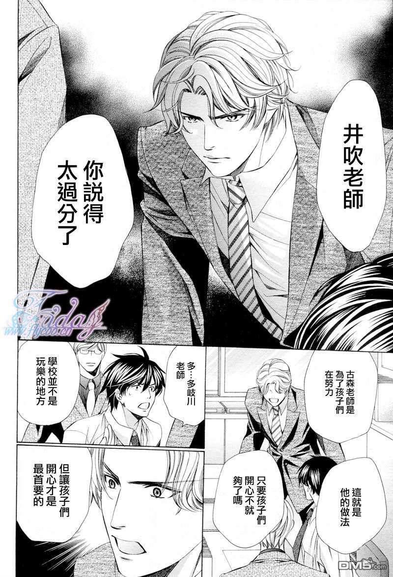 老师也难做[耽美]韩漫全集-第5话无删减无遮挡章节图片 