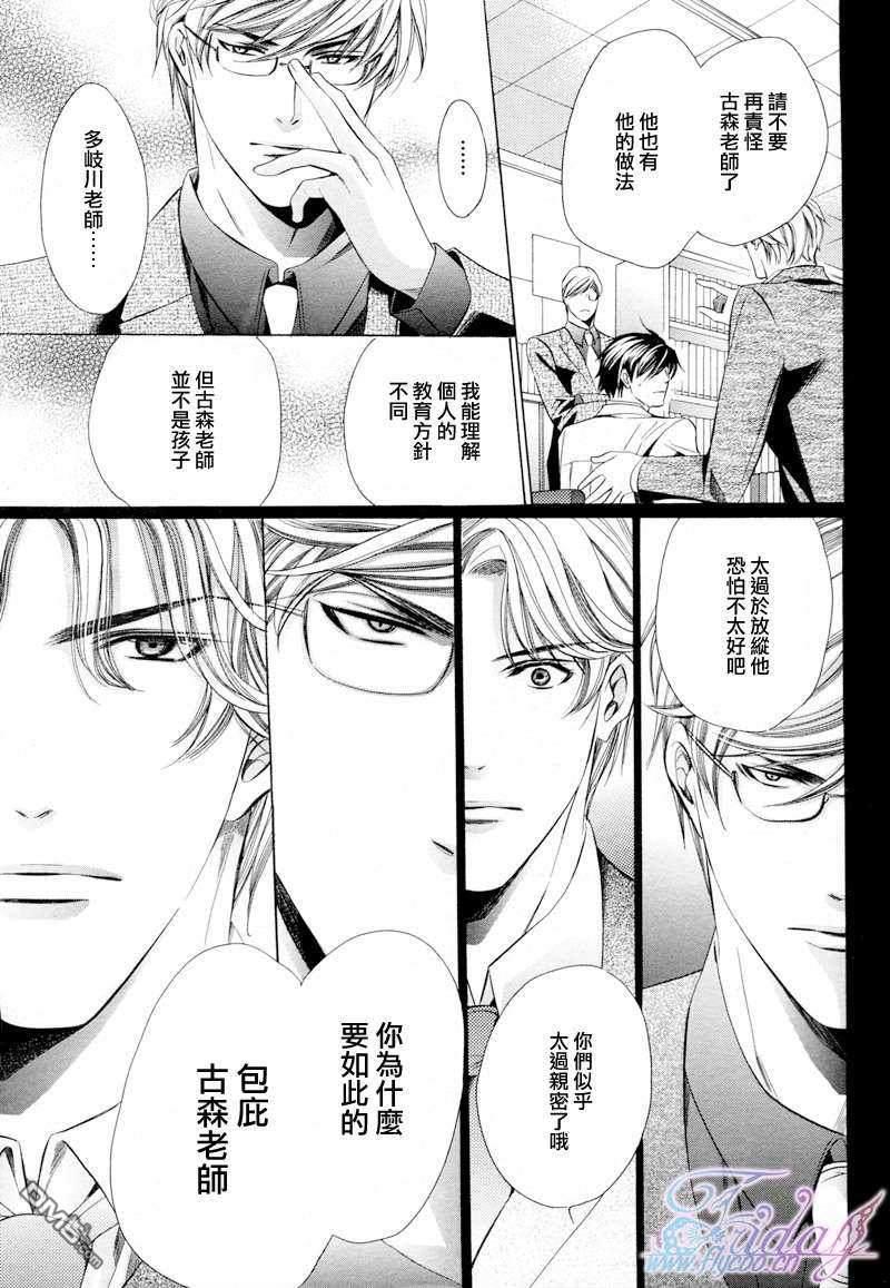 老师也难做[耽美]韩漫全集-第5话无删减无遮挡章节图片 