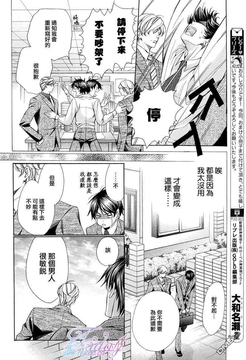 老师也难做[耽美]韩漫全集-第5话无删减无遮挡章节图片 
