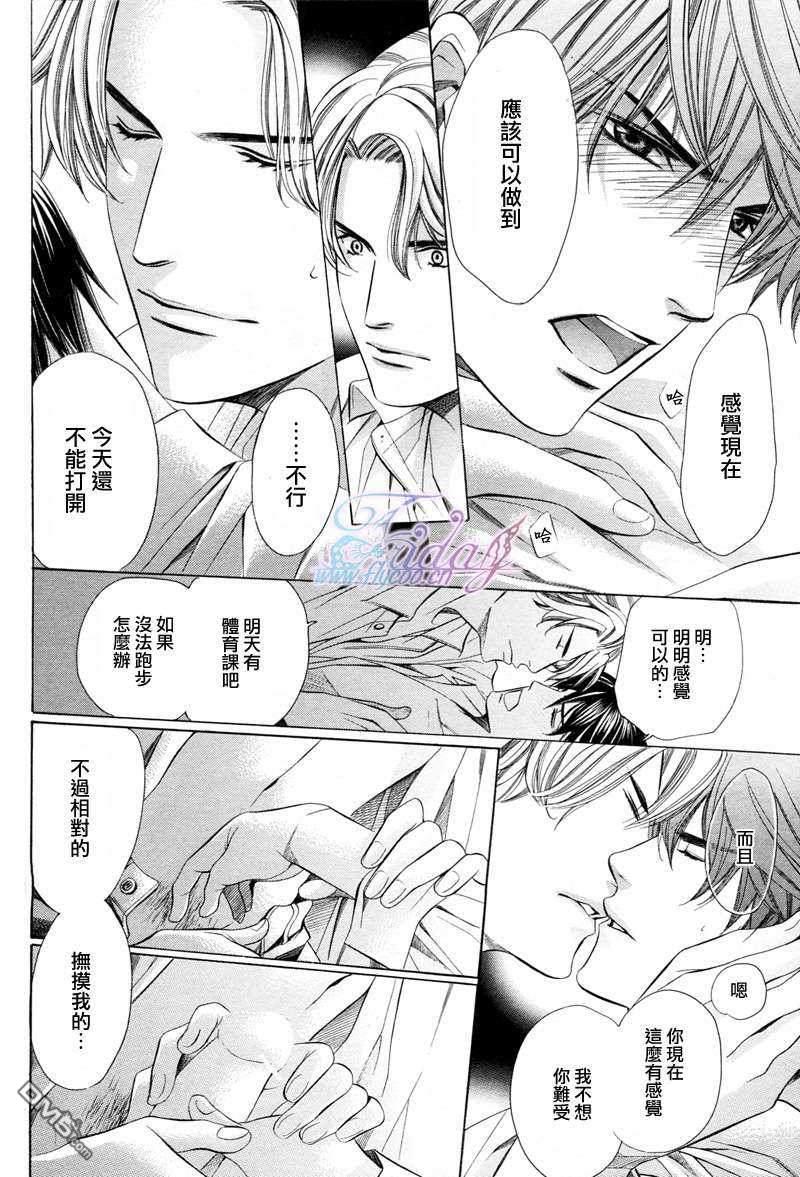 老师也难做[耽美]韩漫全集-第5话无删减无遮挡章节图片 
