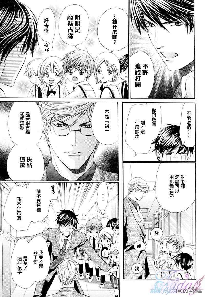 老师也难做[耽美]韩漫全集-第5话无删减无遮挡章节图片 