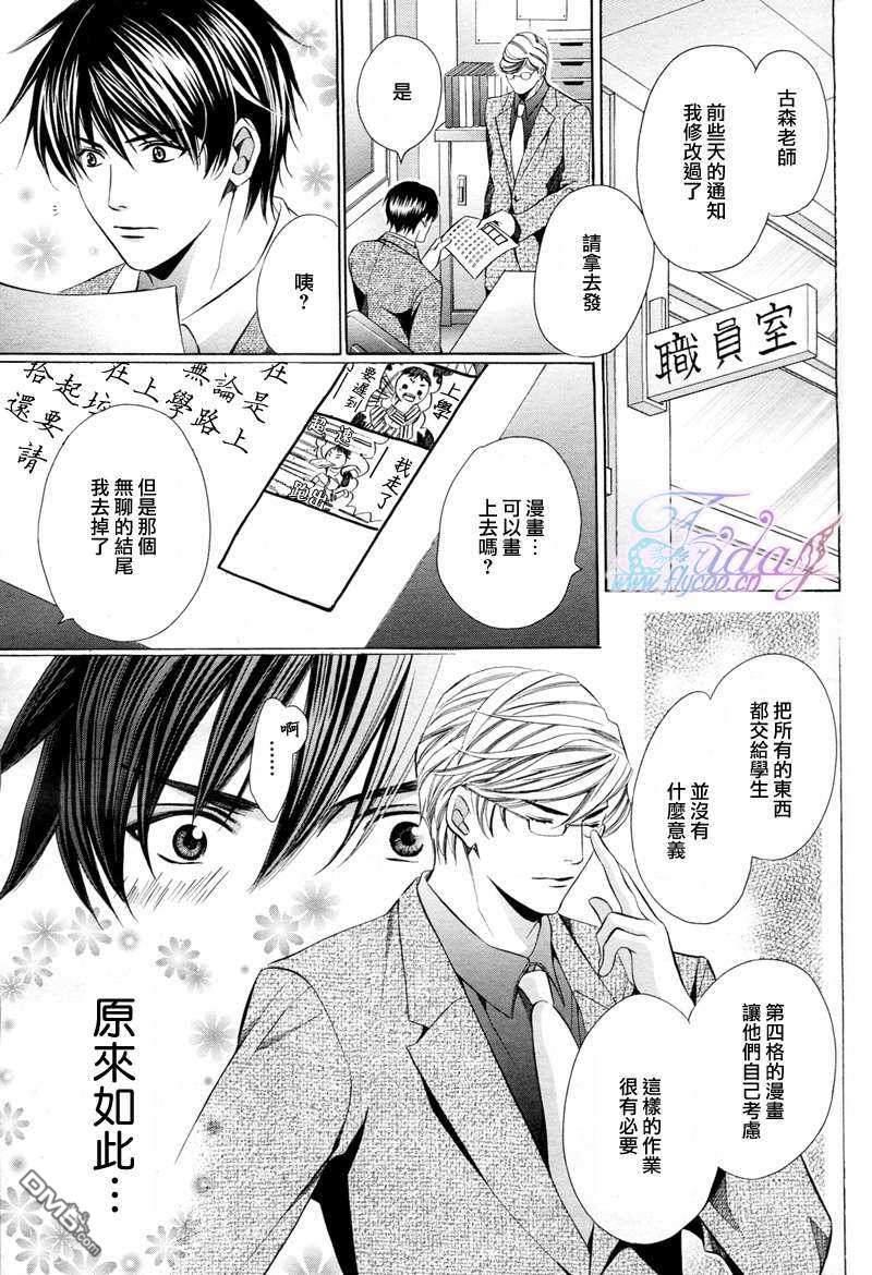 老师也难做[耽美]韩漫全集-第5话无删减无遮挡章节图片 