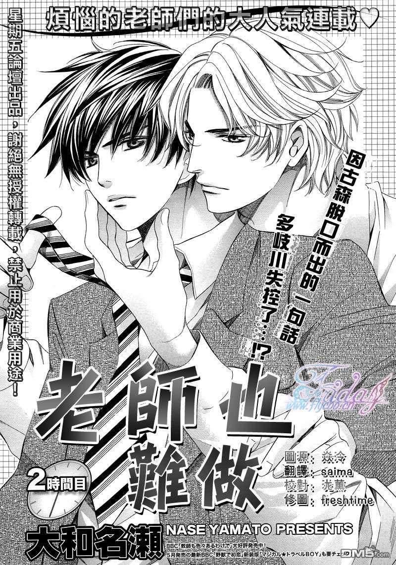 老师也难做[耽美]韩漫全集-第6话无删减无遮挡章节图片 
