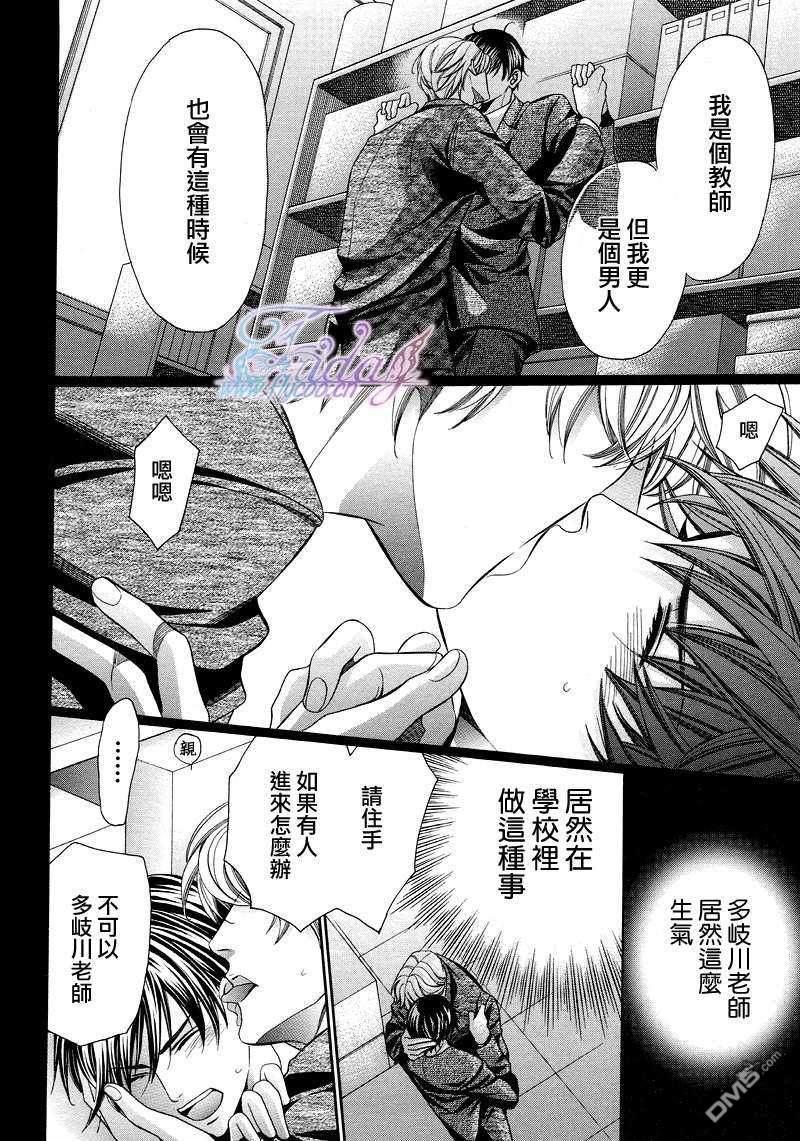 老师也难做[耽美]韩漫全集-第6话无删减无遮挡章节图片 