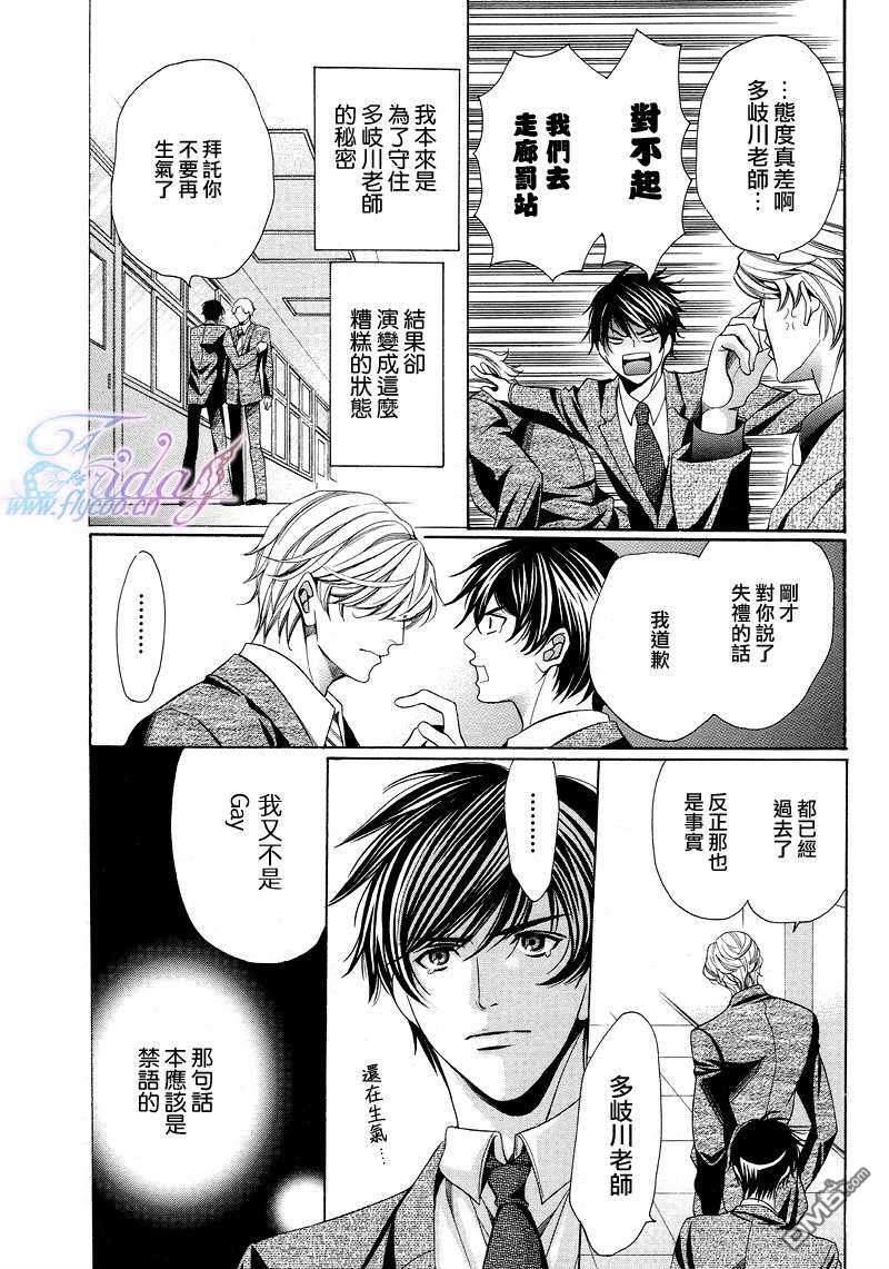 老师也难做[耽美]韩漫全集-第6话无删减无遮挡章节图片 