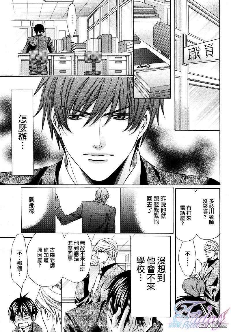 老师也难做[耽美]韩漫全集-第6话无删减无遮挡章节图片 