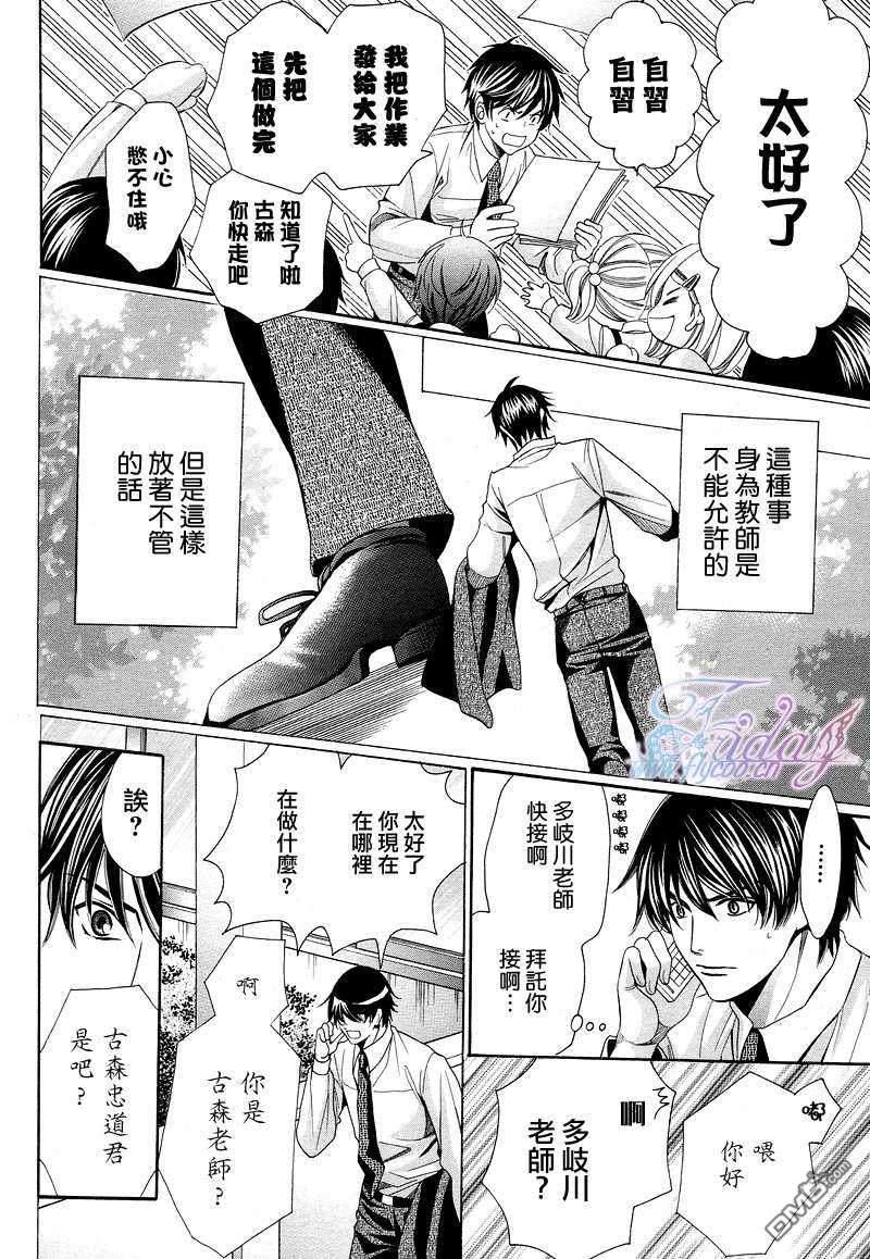 老师也难做[耽美]韩漫全集-第6话无删减无遮挡章节图片 