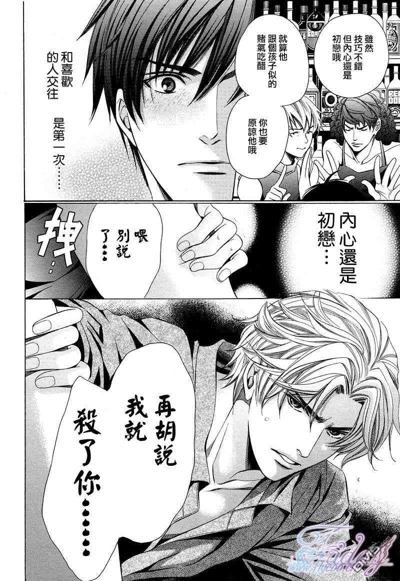 老师也难做[耽美]韩漫全集-第6话无删减无遮挡章节图片 