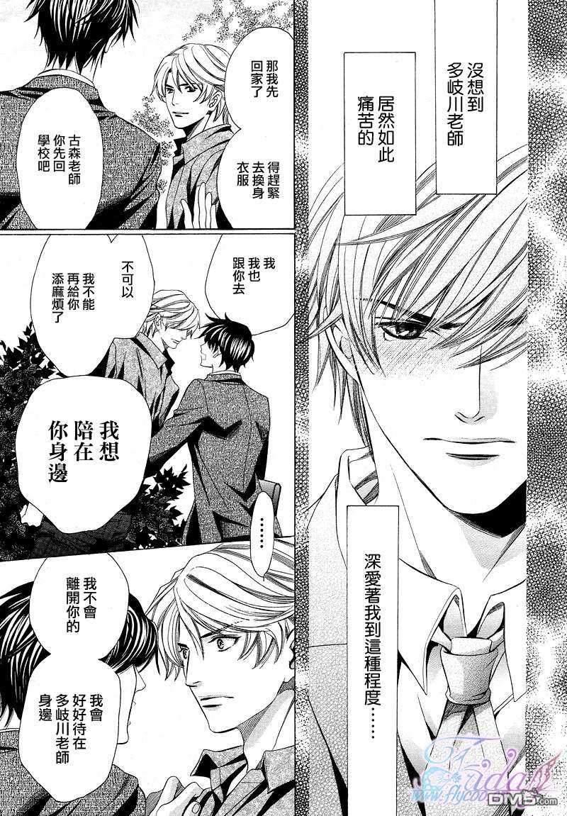 老师也难做[耽美]韩漫全集-第6话无删减无遮挡章节图片 